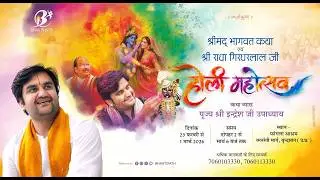 Day - 2 | Holi Utsav - Shrimad Bhagwat Katha With - Shri Indresh Ji- Live - Vrindavan- 2026