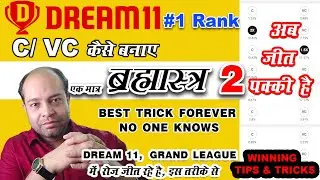 How To Select Captain and Vice Captain in Dream11 | Dream 11 C VC | How To Select C VC in Dream11