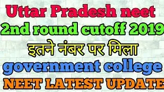 Uttar Pradesh neet 2nd round cutoff 2019| up neet latest news |