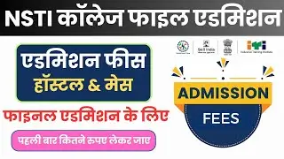 NSTI College Admission Fee/Hostel Fee/Mess fee | CITS Admissions 2025