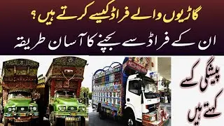 Pashgi kisay kehtay hen|| Goods Transport business || Pakistani truck || Bedford ||
