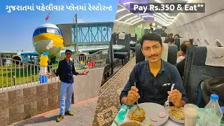 Highfly Restaurant | Aircraft Restaurant vadodara | ગુજરાતમાં સૌથી પહેલી પ્લેનમાં હોટેલ