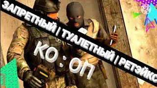 НАРЕЗКА! |  ЗАПРЕТНЫЙ-ТУАЛЕТНЫЙ-РЕТЭЙКС