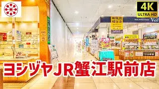 【蟹江町】 ヨシヅヤJR蟹江駅前店を歩く Yoshizuya / Shopping Mall Walking Tour 【愛知県】