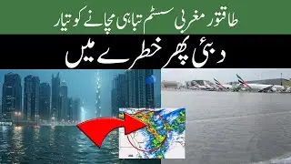 Heavy Rain prediction in Dubai | flooded again Dubai | western disturbance | UAE weather update