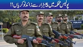 More Than 5 Thousands Jobs In Police Department
