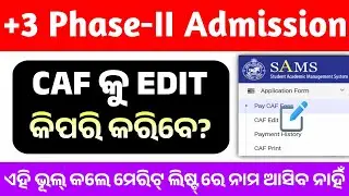 +3 CAF Edit Online Step By Step Process। +3 Phase-II Caf Correction Process। Sams Odisha Online