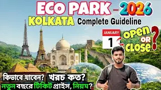 Eco Park Kolkata 2026 🏞️শীতকালের নতুন নিয়ম || 7 Wonders In Eco Park Kolkata || Eco park Newtown 