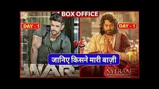 War Vs Sye Raa Narasimha Reddy, कौन किसपे पडा भारी , Hrithik Roshan, Tiger Shroff, Chiranjeevi||