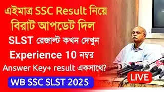 WBSSC SLST 2025 Result Update|ssc slst experience marks case|ssc interview|slst 9-10,11-12 interview