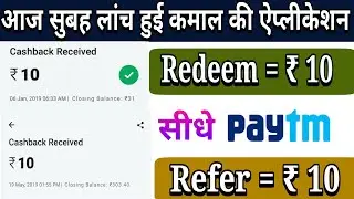 New App ₹10+₹10+₹10 Instant PayTm Cash. Best PayTm Earning App. Best Self Earning App 2019