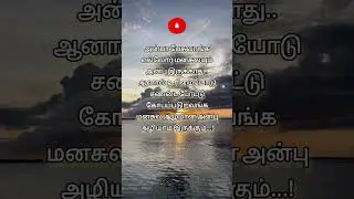 Best Tamil Quotes for Life | Motivational Quotes Tamil | #shorts #motivation #lifequotes #tamil