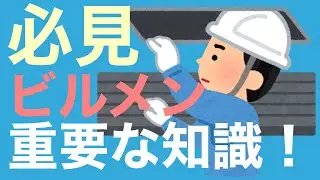 ビルメンが行う空調機点検についてお話しします。