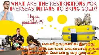 how much gold we can carry from Dubai to India Tamil? #duty-free #gold #goldsmuggling #goldratetoday