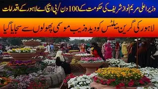 100 days of Chief Minister Maryam Nawaz Sharif's government / PHA Lahore initiatives