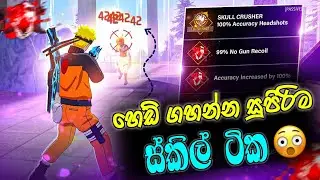 මේක නොබලා ස්කිල් හදන්න යන්න එපා 😱🔥 | pro ✅ noob ❌ | ff headshot skill combination 😎❤️