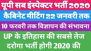 UP SI NEW VACANCY 2020| UP SI NEW VACANCY 2019 | UP SI NEW VACANCY 2020 | UP DAROGA BHARTI 2020