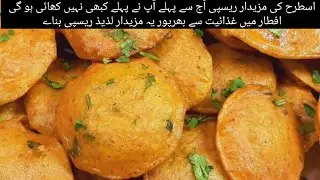 Potato Chips Pakora ! If you have Baby Potatoes Make this delicious Potato Chips Pakora At home!