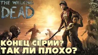 Поиграем в The Walking Dead: The Final Season | Обзор