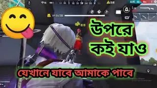 FREE FIRE #BEST PLAYER #BD GAMER BOSS