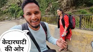 प्रीति को भेजने केदारघाटी की ओर || Kedarnath Yatra Route || Pahadi Biker || Alok Rana