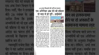 69000 शिक्षक भर्ती उत्तर कुंजी नियुक्ति मामला | 69000 shishak bharti answer key latest news today