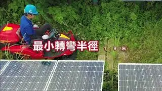 果園斜坡太陽能電站都行！乘坐式割草機Masao｜CANYCOM