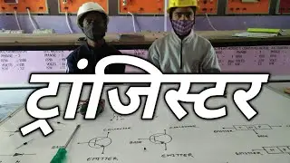 transistor #nvs and technical helper skill test #transistor practical electrician #by arnold sir