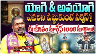 నక్షత్రాలతో డబ్బు సంపాదించే రహస్యం | How to activate your Nakshatras for Money | Durga Prasad Guruji