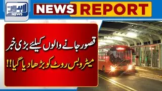 Metro Bus Route increased from Gajju Matah to Kasur | Lahore News HD