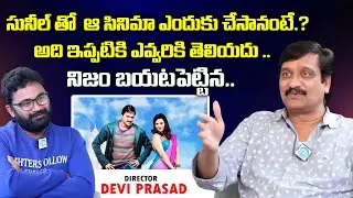Director Devi Prasad Reveals Interesting Facts About mister pelli koduku | Exclusive Interview