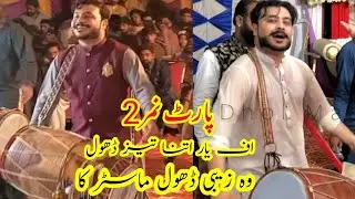Part No&sup2; Uff Yar Atna Tazz Dhol | Zebi Dhol Master Ka Tazz TREEN Dhol | Best Dhol player Zebi Dhol