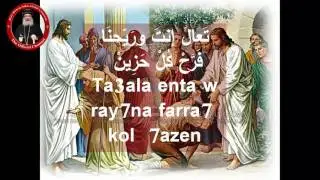ترنيمة أنت قلت تعلوا يا جميع المتعبين - الأنبا أباكير Hymn ''Anta olt ta3lo'' - Anba Abakir