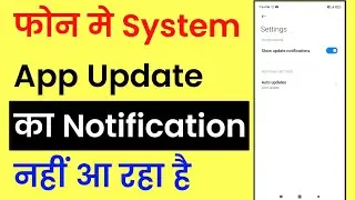 System App Updater Me Sabhi App Ka Update Notification Nahi Aa Raha Hai Kaise Thik Kare
