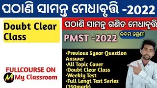 pathani samanta mathematics scholarship test 2022 class 9