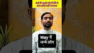 May Birth Month Personality #mayborn #birthmonthpersonality #astrologyshorts
