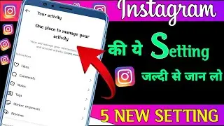 Instagram new important settings 2024 || instagram का ये settings जल्दी on करलो