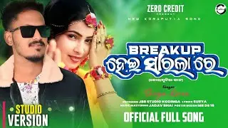 Break up hei sarla re | New koraputia song|Surya_beniya|Kiran_khora| Zero credits #koraputisong2026