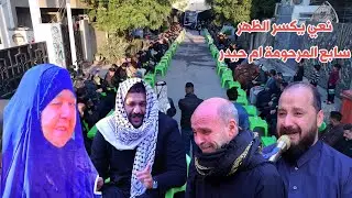 نعي على الام خادمة اهل البيت المرحومه الحاجه ام حيدر بصوت الناعي سيد علاء الجزائري