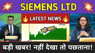 Siemens Stock News Today ⚫ Siemens Stock Latest News ⚫ Stock Market