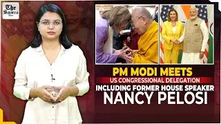 PM Modi meets US Congressional delegation, including former House speaker Nancy Pelosi