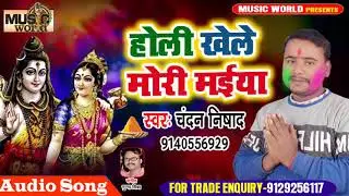 Chandan nishad song