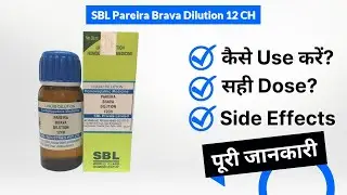 SBL Pareira Brava Dilution 12 CH Uses in Hindi | Side Effects | Dose