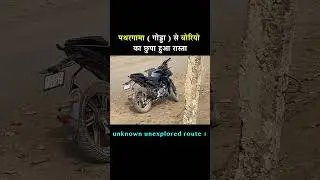 pathargama to borrio hidden route | part -1 | Hemant Tudu | #hemanttudu #hemanttudufromjharkhand
