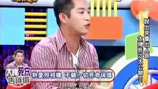 20110609《王牌》二哥談小鬼死穴部份（小鬼黃鴻升）