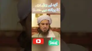 Adopted child's shares in inheritance | Ask Mufti Tariq Masood #shorts #youtubeshorts