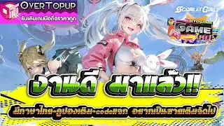 Scarlet Girls is here with great content!! Includes Thai language support, top-up coupons, and gi...