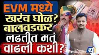 पुण्यात भाजपच्या जिव्हारी लागणारा पराभव, प्रभाग क्र. 9 मध्ये Amol Balwadkar कसे जिंकले?