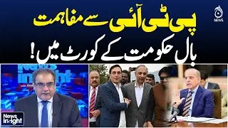PTI Reconciliation Talks | Court Developments | Amir Zia Analysis