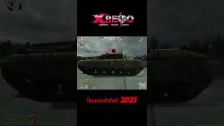 Xshot Revolution โหมดรถถังในปี 2025#shorts #xshot #akonline #mat2